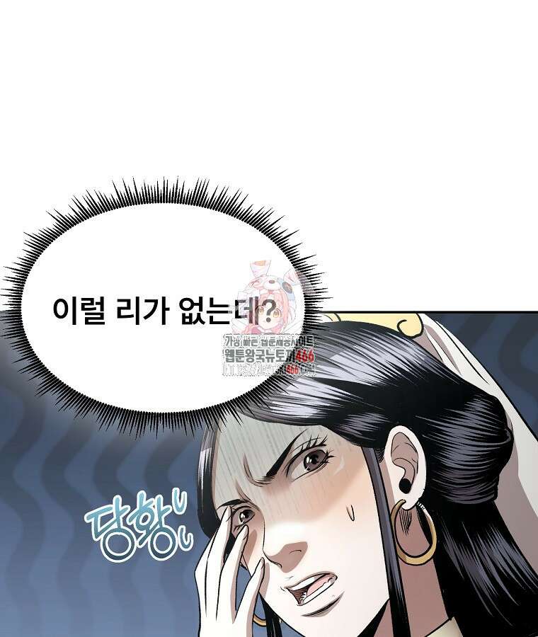 마인화산 88화 1