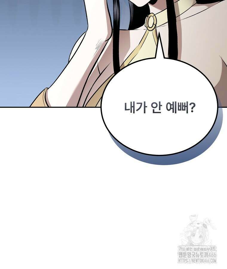 마인화산 88화 2