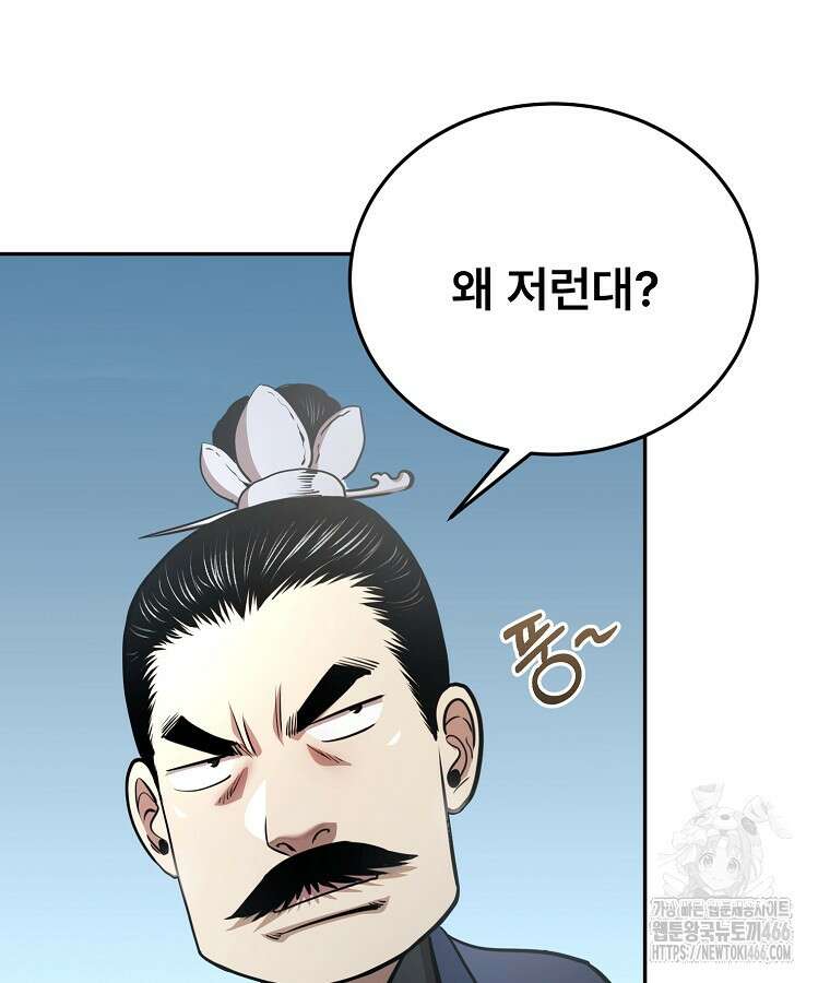 마인화산 88화 3