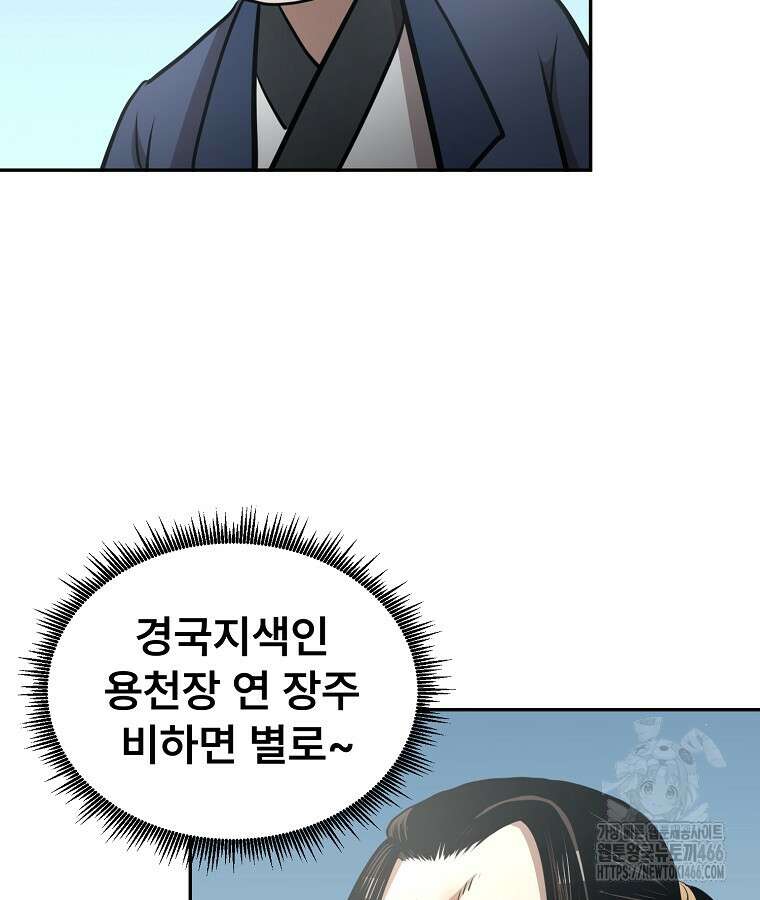 마인화산 88화 4