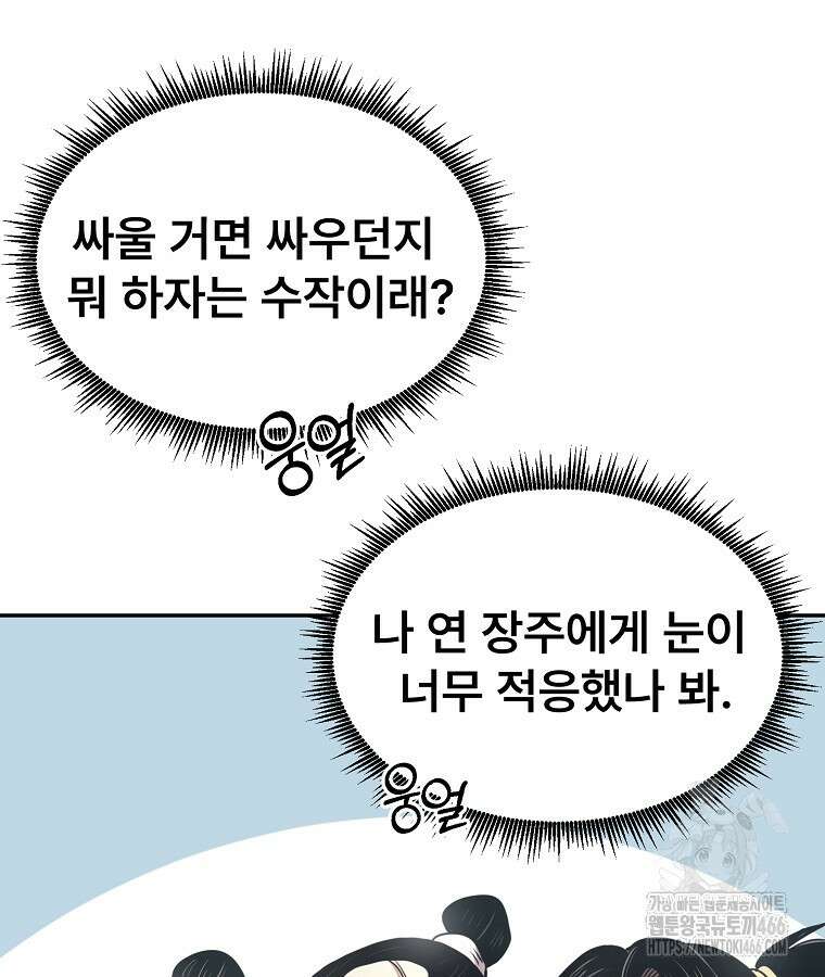 마인화산 88화 6