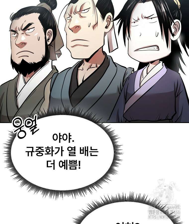 마인화산 88화 7