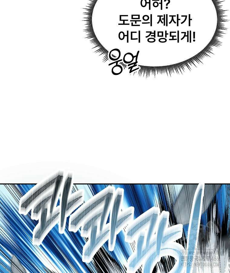 마인화산 88화 8