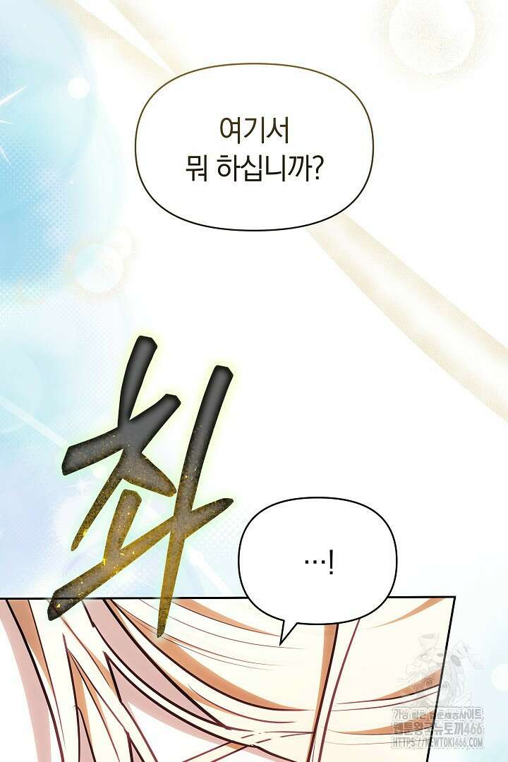 나를 재워줘 7화 2