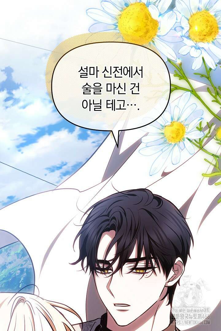 나를 재워줘 7화 4