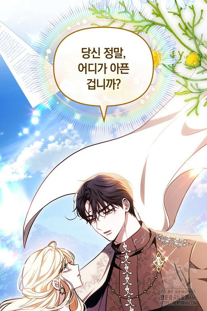 나를 재워줘 7화 6