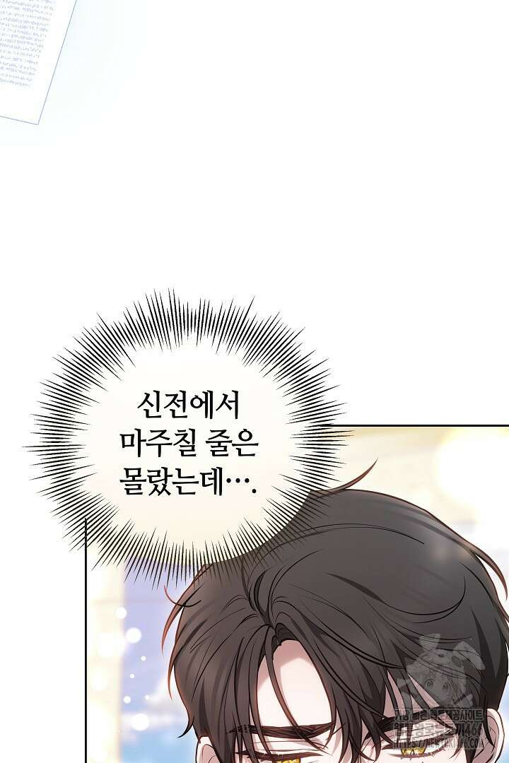 나를 재워줘 7화 9