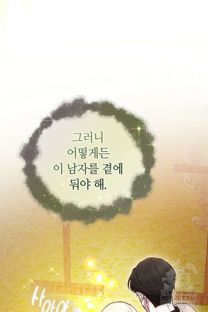 나를 재워줘 7화 26