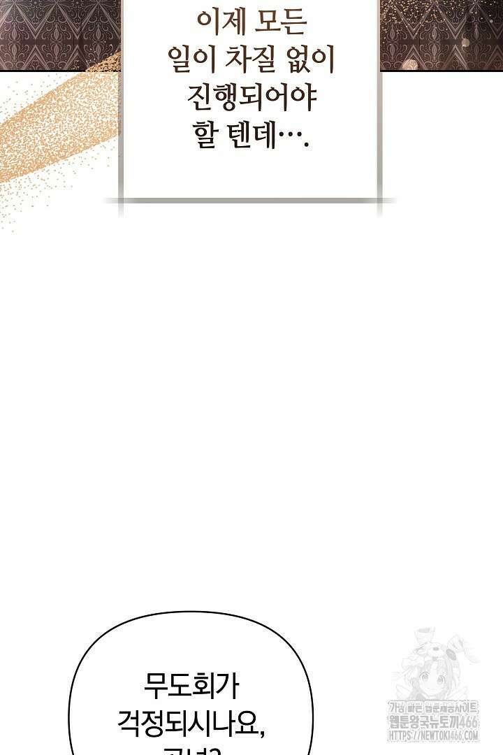 나를 재워줘 18화 9
