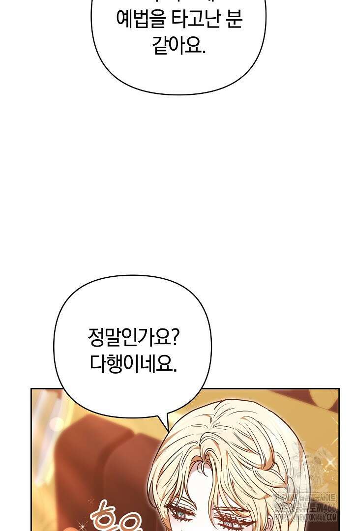 나를 재워줘 18화 13