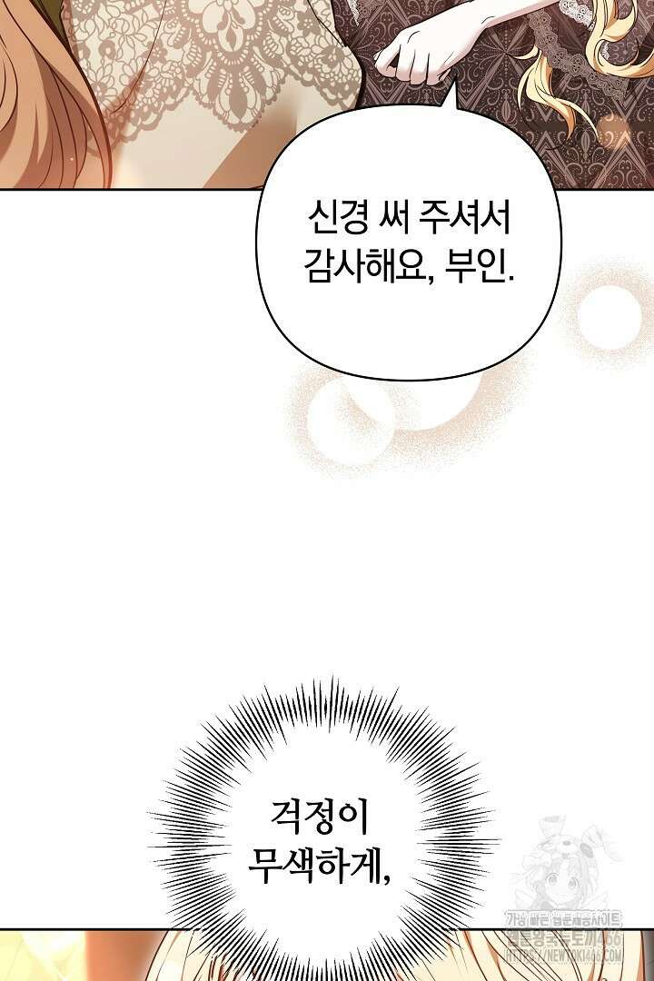 나를 재워줘 18화 16