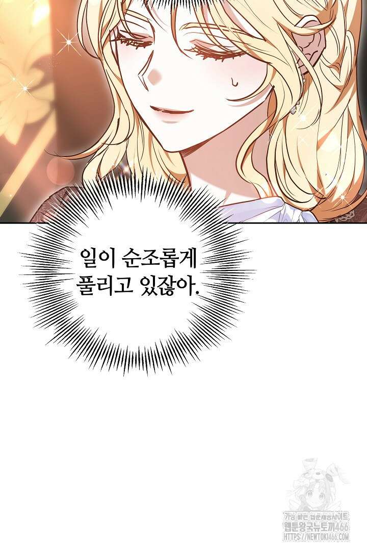 나를 재워줘 18화 17