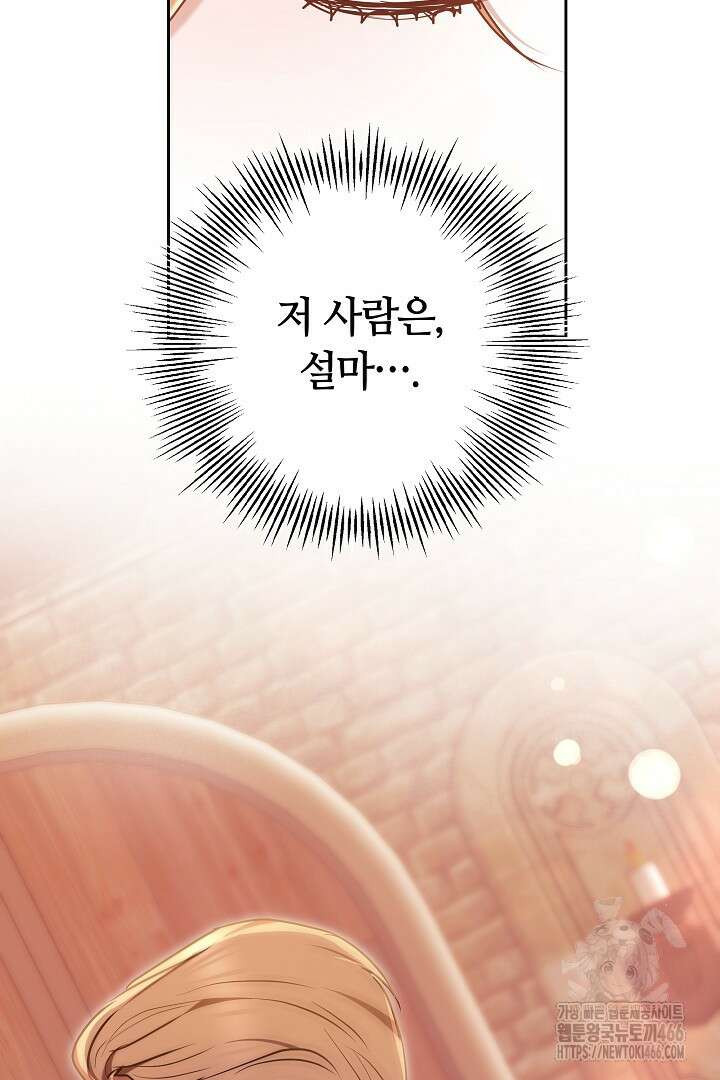 나를 재워줘 18화 22
