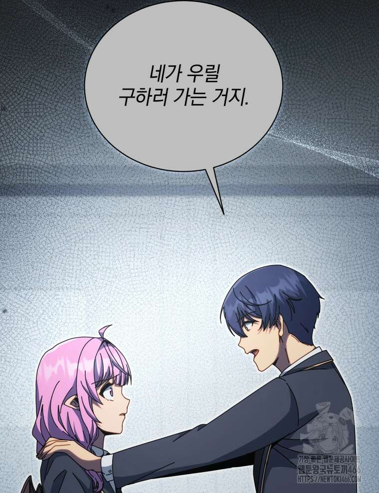 네크로맨서 학교의 소환천재 145화 4