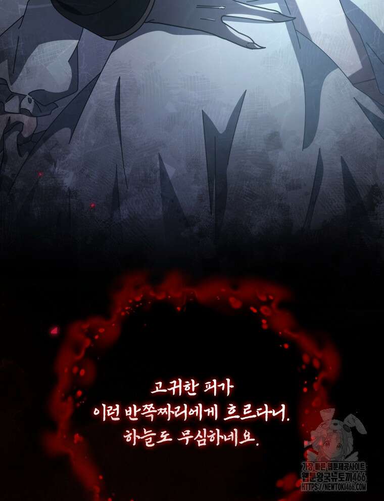 네크로맨서 학교의 소환천재 145화 12