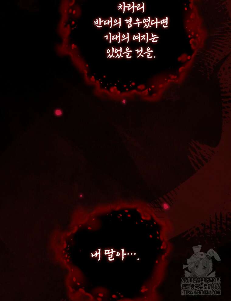 네크로맨서 학교의 소환천재 145화 14