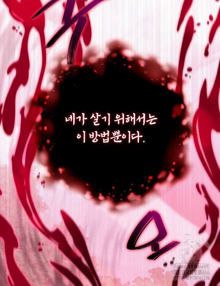 네크로맨서 학교의 소환천재 145화 20