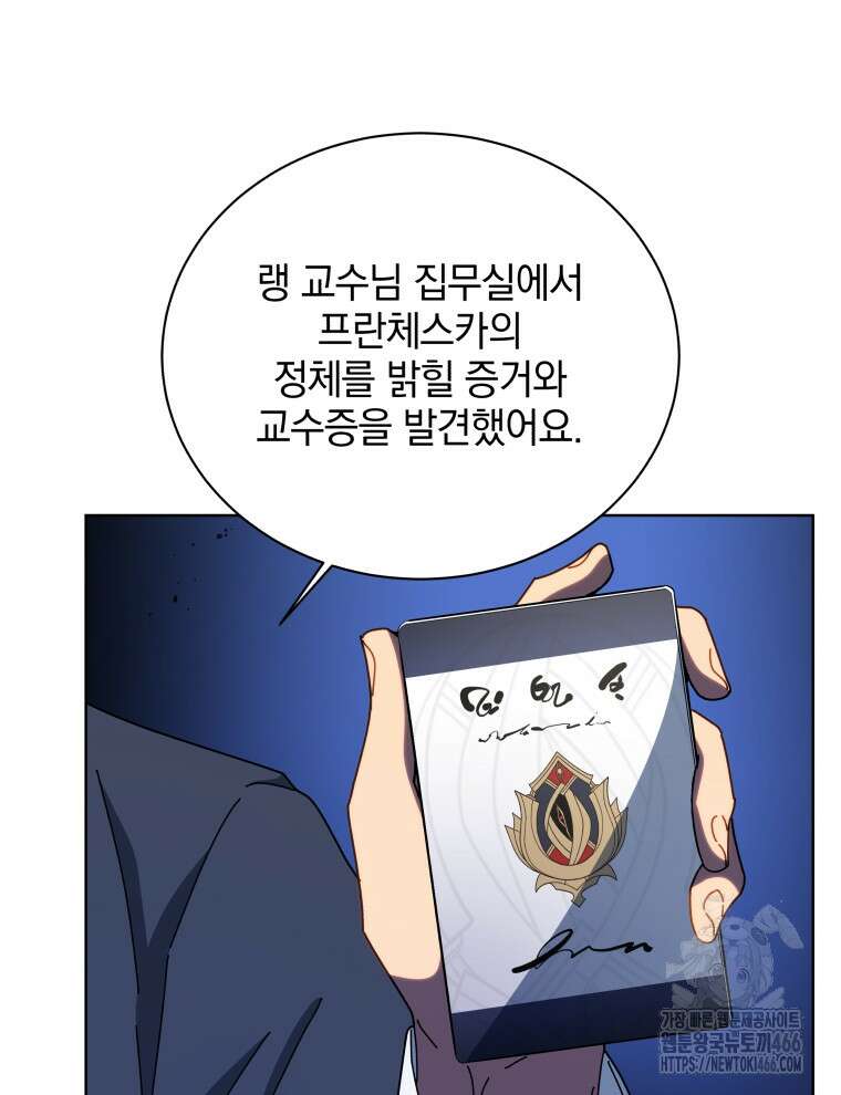 네크로맨서 학교의 소환천재 145화 72