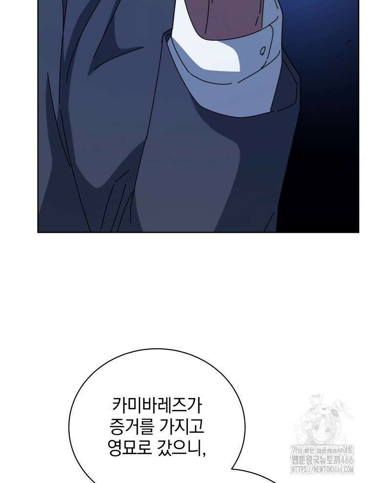 네크로맨서 학교의 소환천재 145화 73