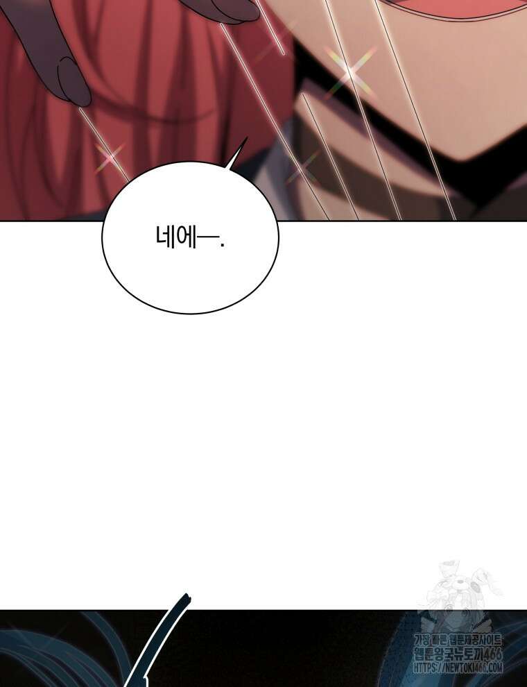 네크로맨서 학교의 소환천재 145화 77