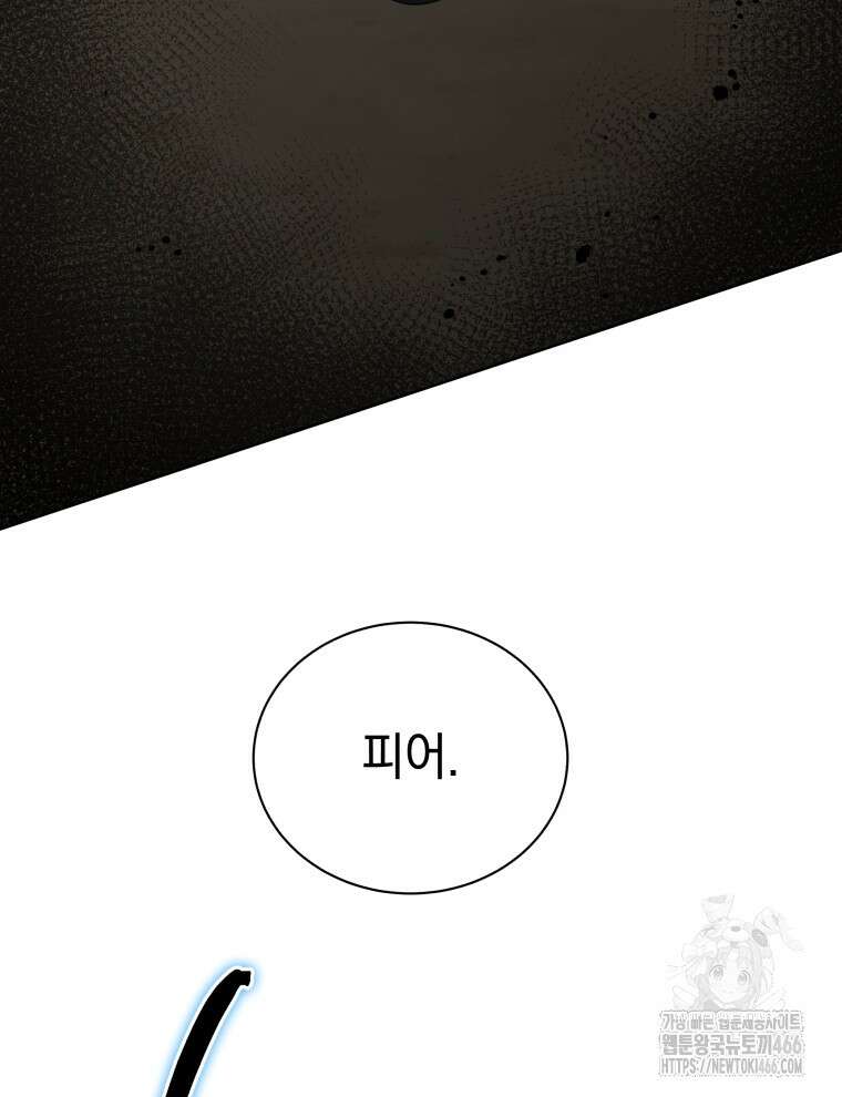 네크로맨서 학교의 소환천재 145화 81