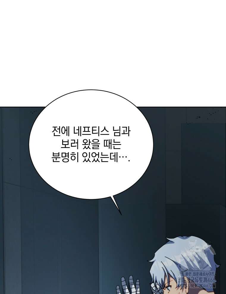 네크로맨서 학교의 소환천재 145화 105