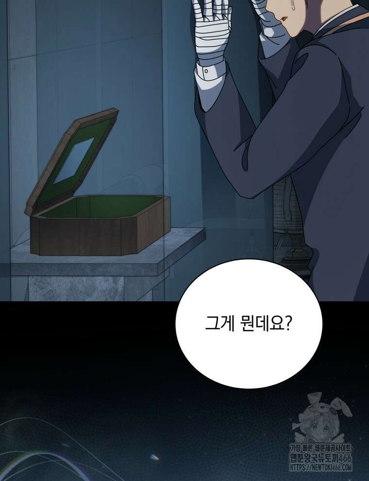 네크로맨서 학교의 소환천재 145화 106