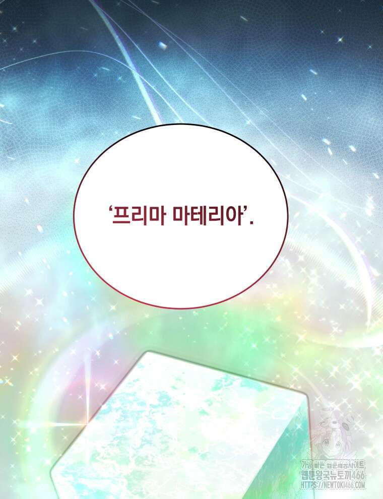 네크로맨서 학교의 소환천재 145화 107