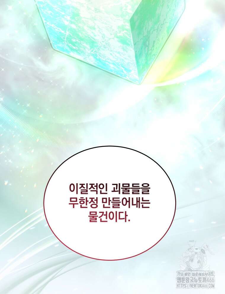네크로맨서 학교의 소환천재 145화 108