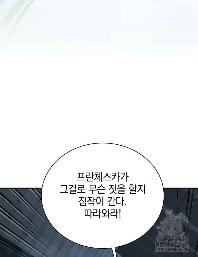네크로맨서 학교의 소환천재 145화 109