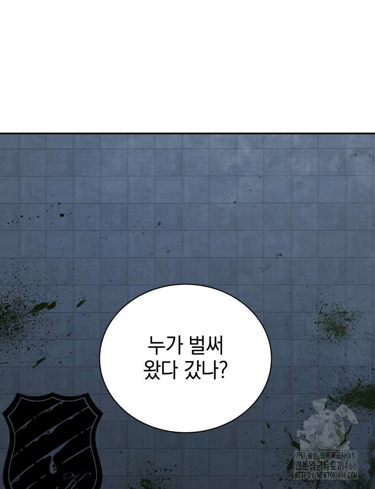 네크로맨서 학교의 소환천재 145화 117
