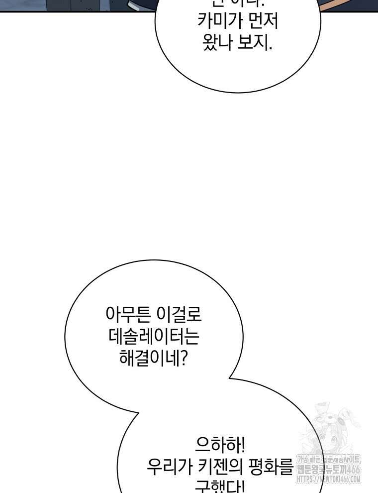 네크로맨서 학교의 소환천재 145화 121