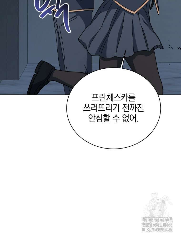 네크로맨서 학교의 소환천재 145화 123