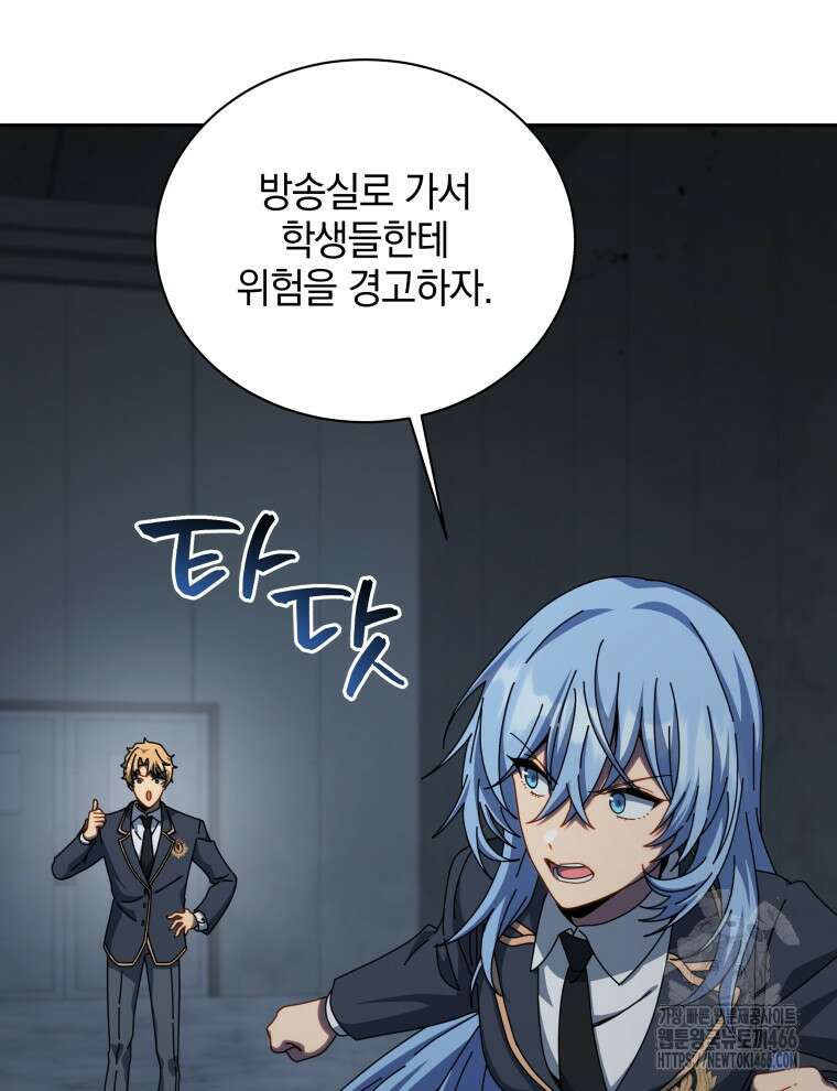 네크로맨서 학교의 소환천재 145화 124