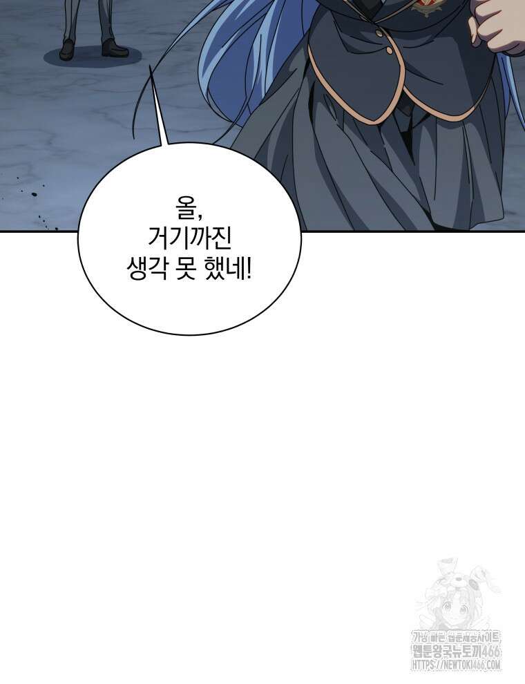 네크로맨서 학교의 소환천재 145화 125