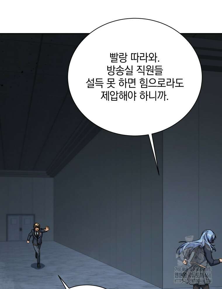 네크로맨서 학교의 소환천재 145화 126