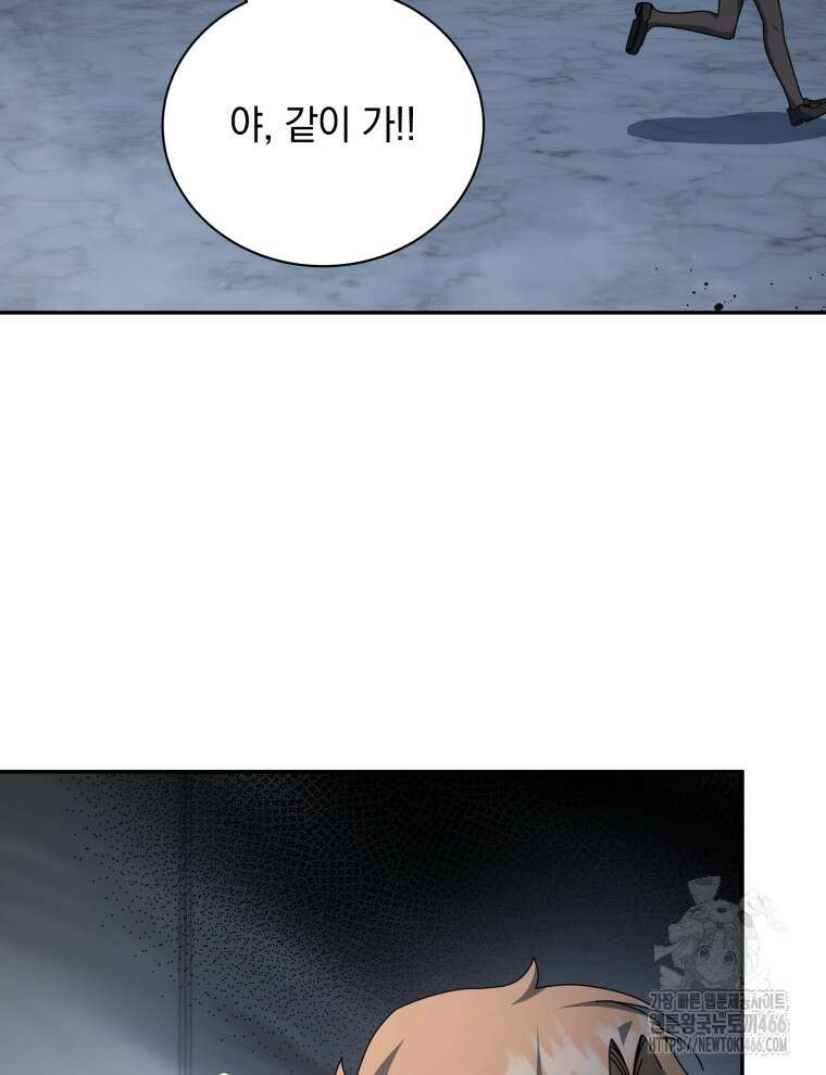 네크로맨서 학교의 소환천재 145화 127