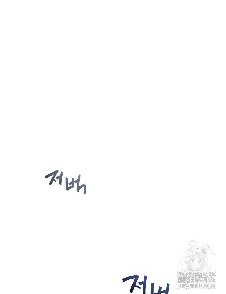 네크로맨서 학교의 소환천재 145화 129