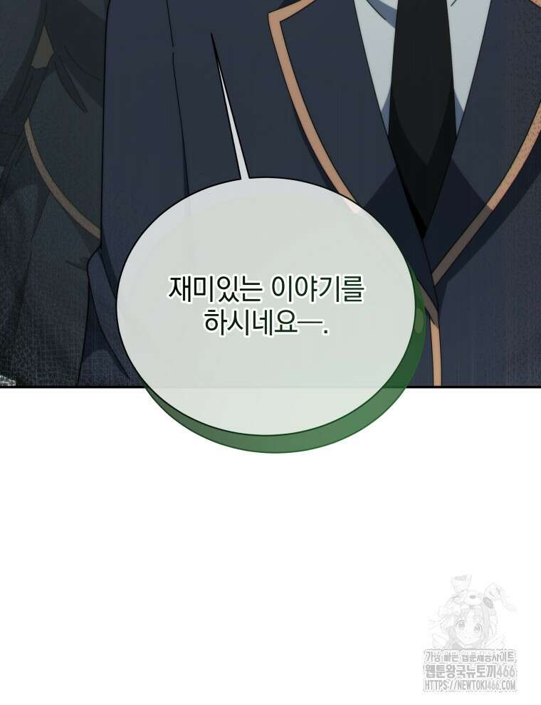 네크로맨서 학교의 소환천재 145화 133