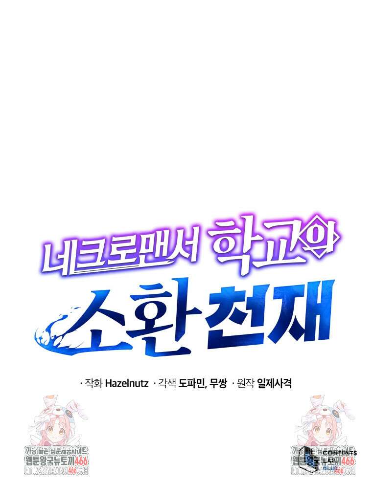네크로맨서 학교의 소환천재 145화 134