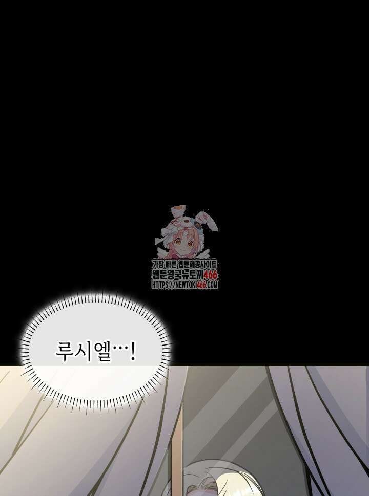 악당 가문의 새아가 26화 1