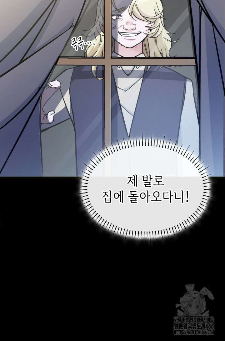 악당 가문의 새아가 26화 2