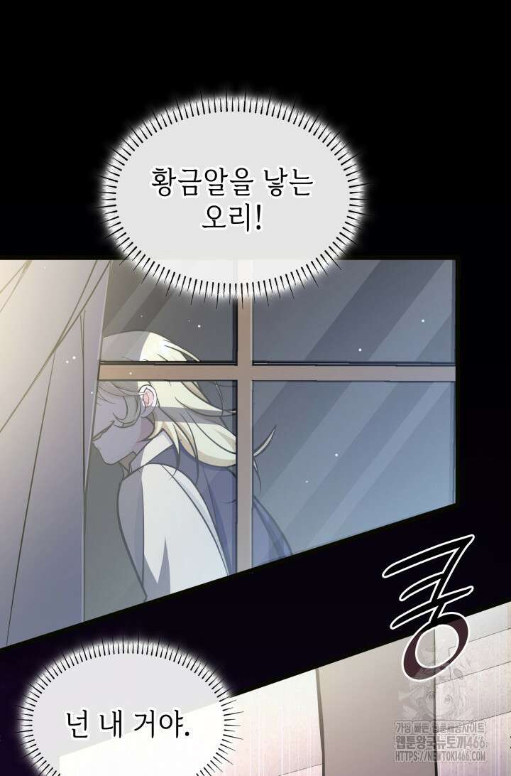 악당 가문의 새아가 26화 3