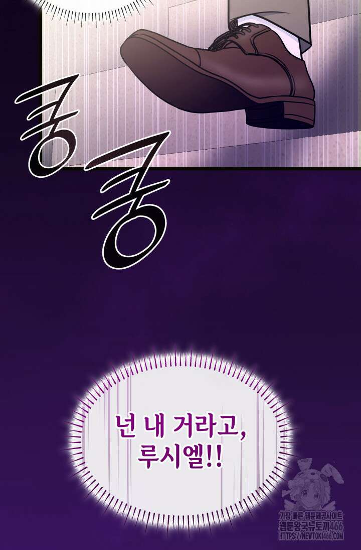 악당 가문의 새아가 26화 4