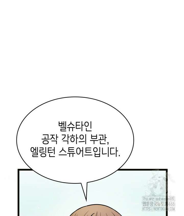 악당 가문의 새아가 26화 8