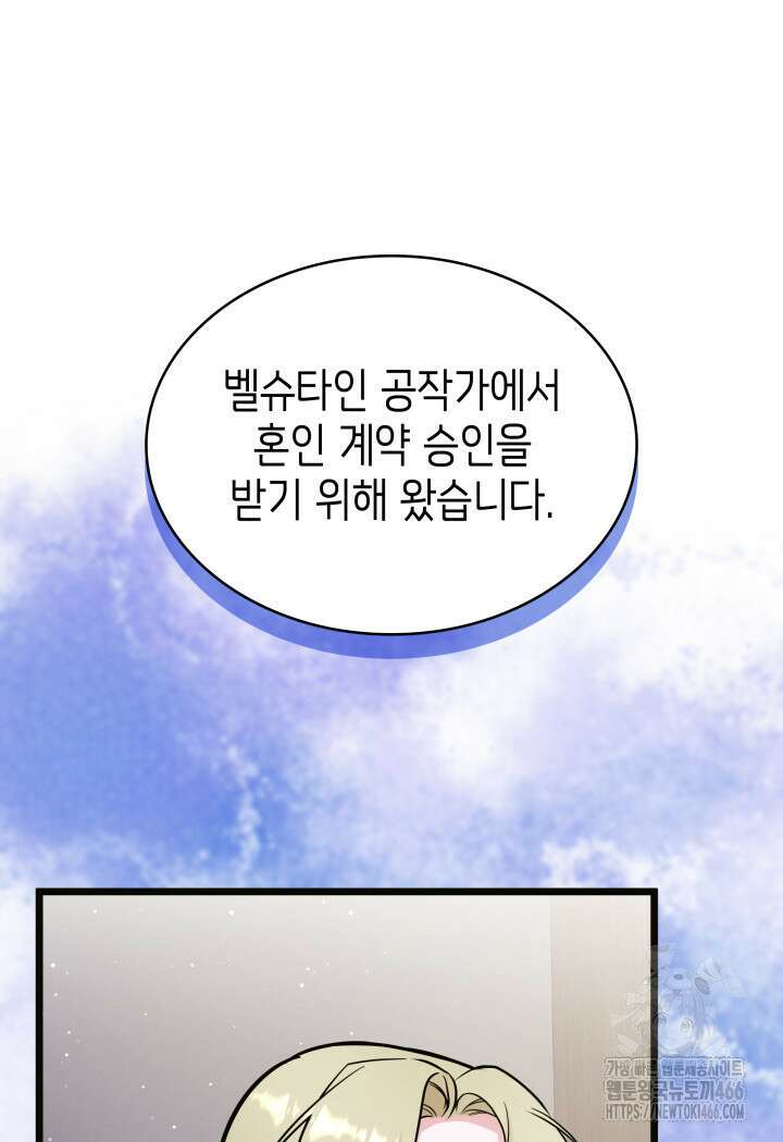 악당 가문의 새아가 26화 10