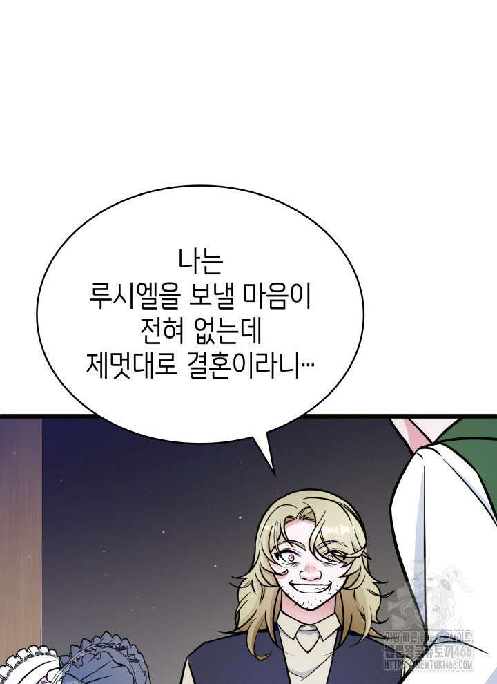 악당 가문의 새아가 26화 13