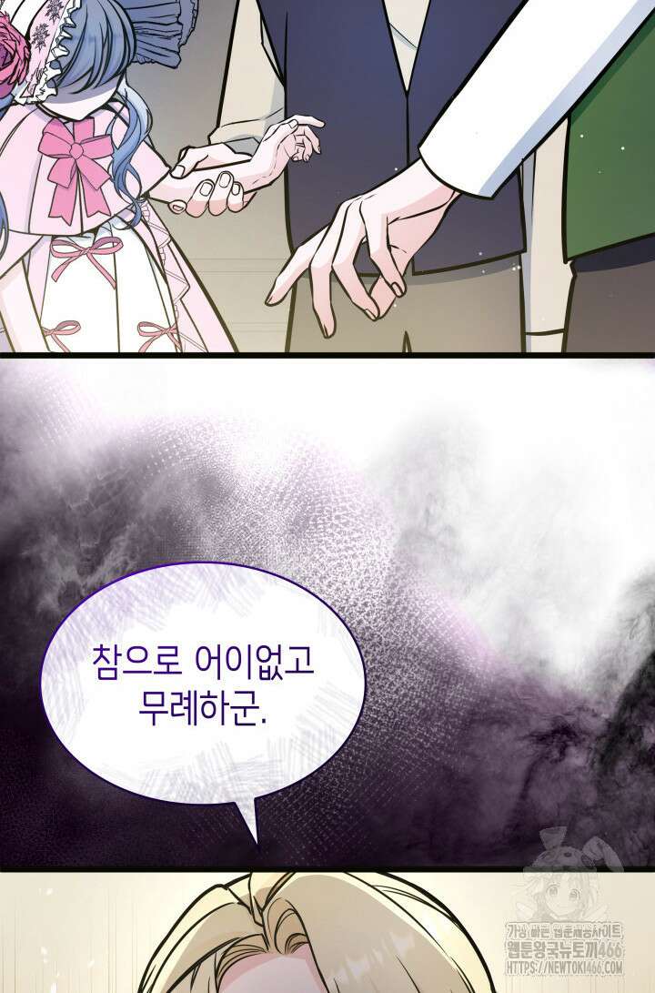 악당 가문의 새아가 26화 14