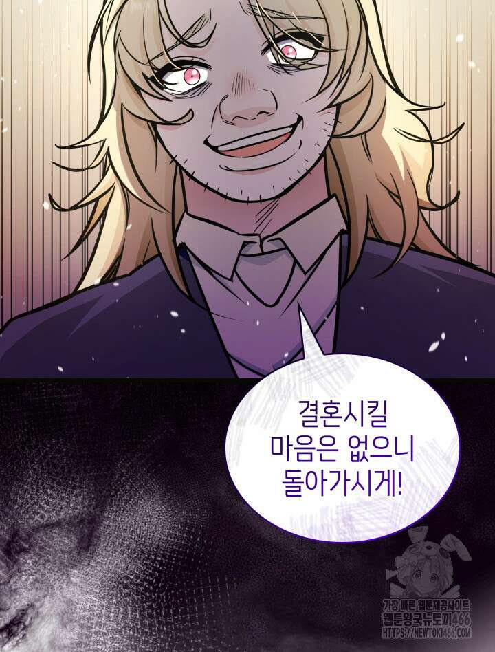 악당 가문의 새아가 26화 15