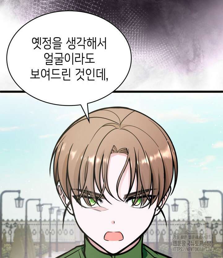 악당 가문의 새아가 26화 16